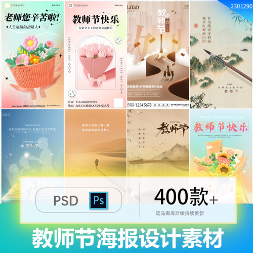 创意教师节海报致敬感恩教师老师插画活动海报PSD设计素材模板