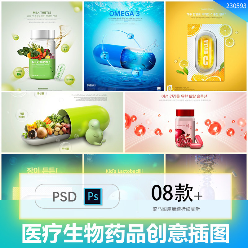 创意医疗生物维生素胶囊药品科技展板海报背景插画psd设计素材