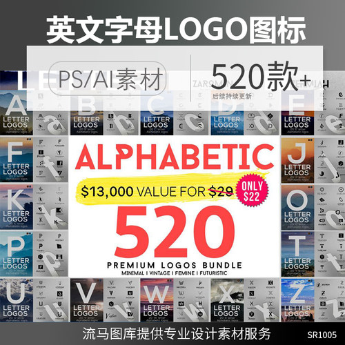 520款多格式创意时尚欧美风格英文字母标示LOGO图标AI PSD素材
