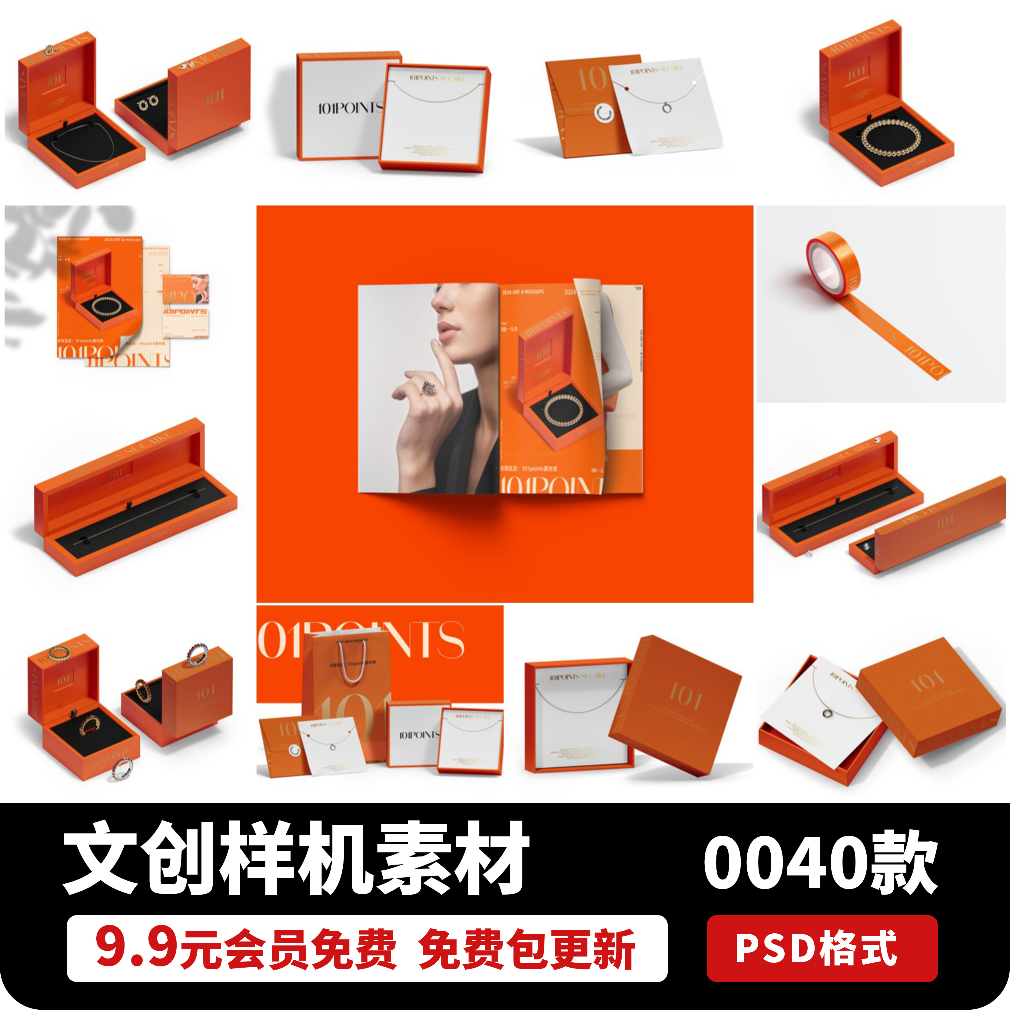 简约40款饰品珠宝首饰盒PSD样机智能贴图VI品牌提案设计素材效果
