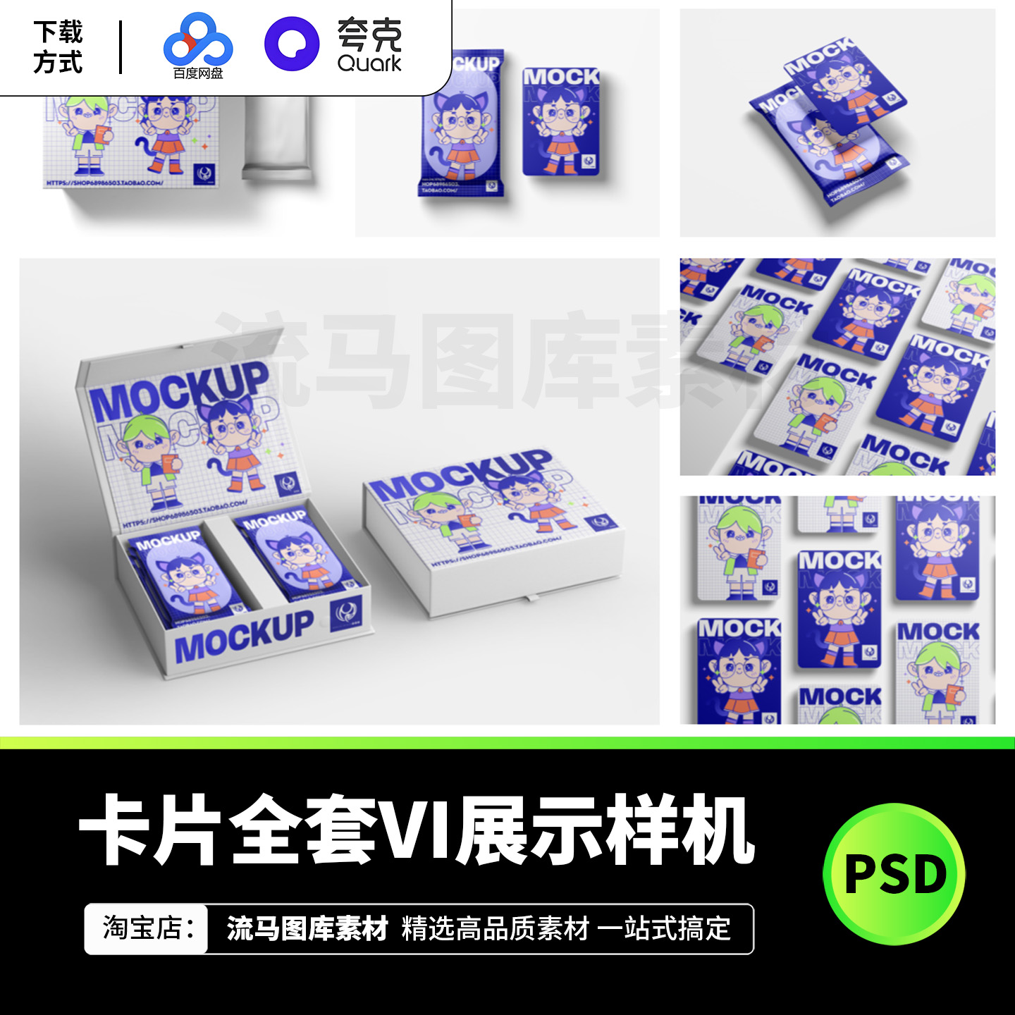 潮流盲袋游戏卡牌袋子包装盒包装VI展示智能贴图样机PSD设计素材