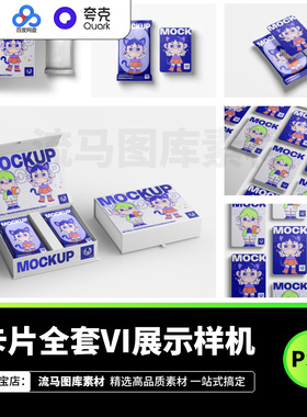 潮流盲袋游戏卡牌袋子包装盒包装VI展示智能贴图样机PSD设计素材