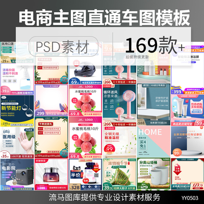 淘宝电商创意时尚简约主图直通车图化妆品果蔬电器PSD素材模板