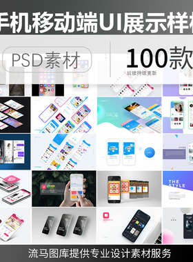 移动端手机APP应用UI界面手持平铺各式展示效果psd智能样机模板