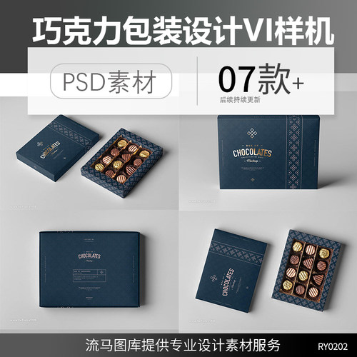 高端轻奢质感高品质巧克力包装盒设计VI样机展示模型PSD素材模板