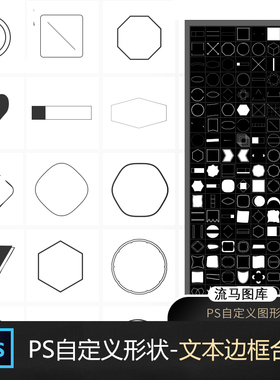 PS插件csh自定义形状简约图形线框图案矢量LOGO图标几何文字边框