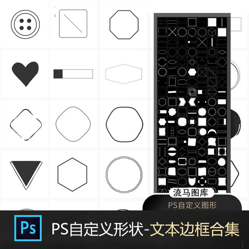 PS插件csh自定义形状简约图形线框图案矢量LOGO图标几何文字边框