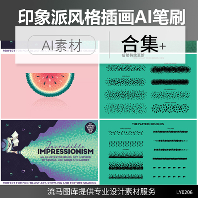 水彩斑点印象派风格illustrator优雅高端清新插画AI笔刷素材集合