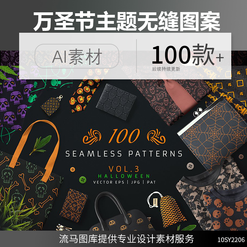 100款万圣节主题几何线条四方连续无缝花稿背景图案AI矢量素材包