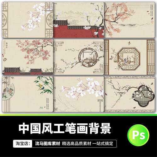 中式古典中国风花窗花鸟水墨工笔画影楼背景墙PSD设计素材模板
