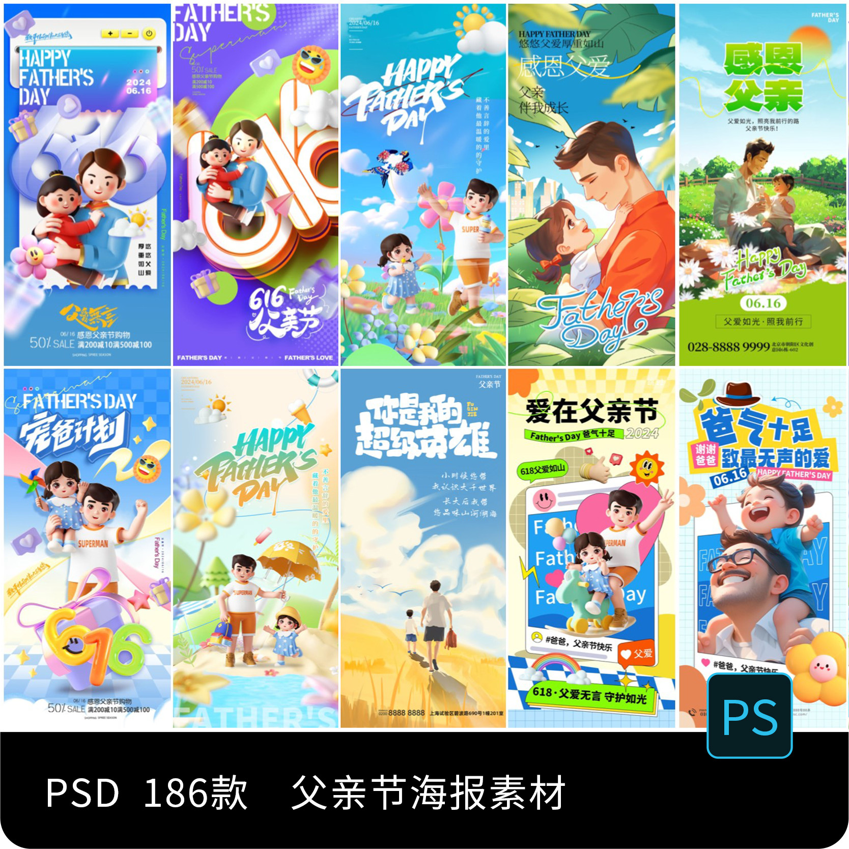 父爱如山父亲节感恩节日宣传插画海报展板模板PSD设计素材模板PS