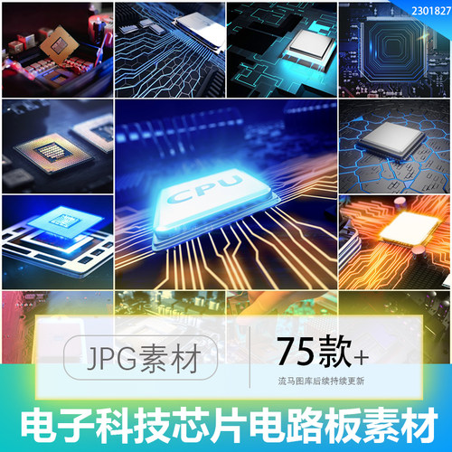 创意简约电脑电视电子科技芯片电路板背景JPG高清大图设计素材