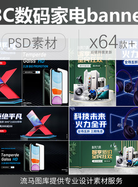 数码3C电器淘宝电商活动主图大图banner打折促销海报psd素材模板
