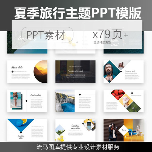 国外极简主义简约夏季旅行工作计划总结商业计划书竞聘PPT模版