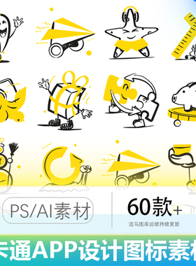 创意趣味搞怪卡通icon图标AI、SVG、PNG免扣设计素材