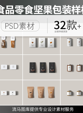 食品零食袋装罐装玻璃瓶坚果便当盒包装设计展示样机PSD素材模板