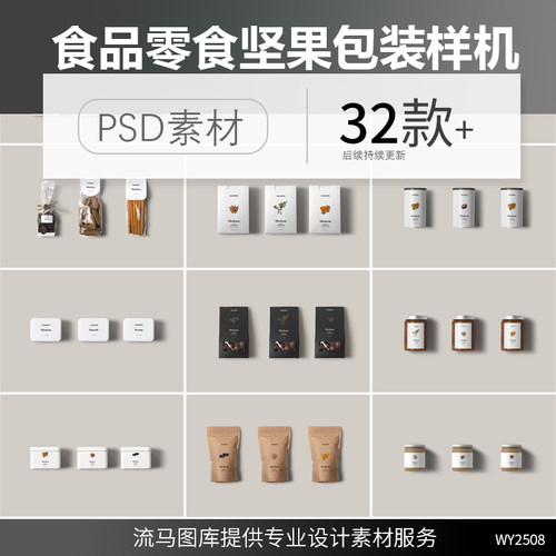 食品零食袋装罐装玻璃瓶坚果便当盒包装设计展示样机PSD素材模板