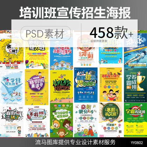 青少年培训班寒暑假兴趣班提分驾校舞蹈学校招生海报PSD素材模板