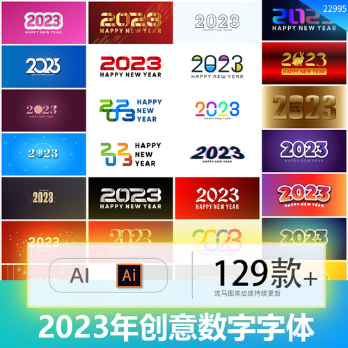 2023年兔年创意时尚新年快乐数字标题文字设计字体AI矢量素材模板