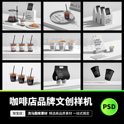高端咖啡店纸杯包装菜单品牌文创VI设计效果psd贴图展示样机素材