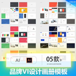 5套高端品牌VI设计高品质画册提案手册Ai矢量设计Sketch素材模板