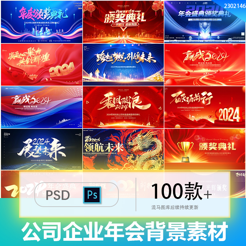 二零二四年简约高端大气企业公司创意背景主画面PSD设计素材模板