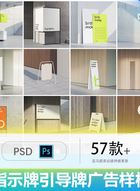 导视引导指示牌墙贴广告商场室内楼梯导航灯箱VI展示PSD样机素材