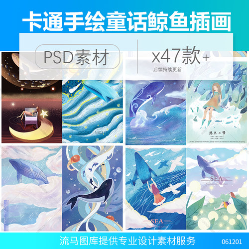 卡通手绘水彩唯美鲸鱼和小女孩童话插画海报展板PSD设计素材模板