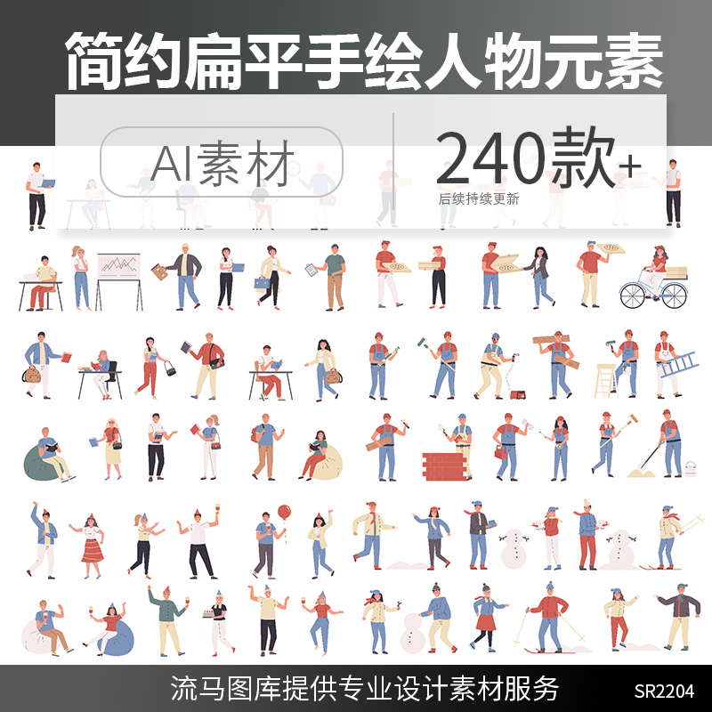 时尚简约卡通手绘扁平化风格各种人物场景办公AI矢量插画素材合集