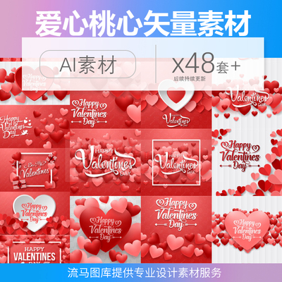 爱心桃心情人节banner横幅高清背景促销海报模板ai矢量设计素材图