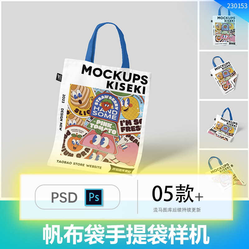 时尚帆布袋手提袋图案印花效果图展示VI智能贴图PSD样机设计素材