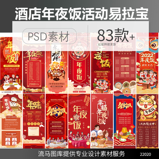 创意时尚酒店饭店年夜饭预订促销宣传易拉宝展架PSD设计素材模板