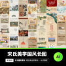 宋氏美学中国风文创旅游文化集市信息长图海报模板AI矢量设计素材
