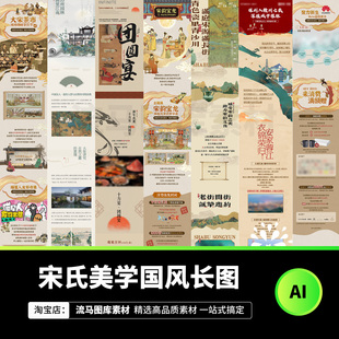 宋氏美学中国风文创旅游文化集市信息长图海报模板AI矢量设计素材