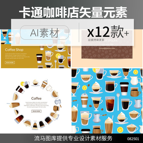 卡通手绘咖啡店烘焙海报卡片咖啡豆花饮品排版AI矢量平面设计素材
