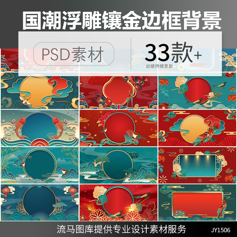 中国风国潮立体浮雕鎏金祥云花卉边框banner背景海报psd素材模板