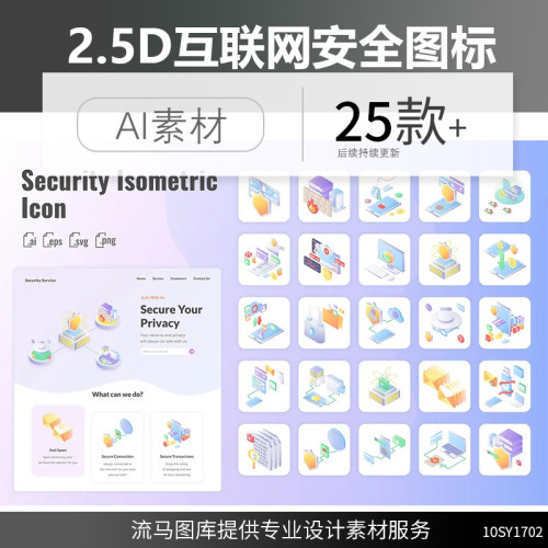 卡通3D立体2.5D等轴等距互联网安全图标icon集合AI矢量设计素材
