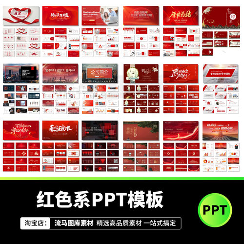 128款红色大气企业年会年终总结PPT模板高级感简约商务述职报告