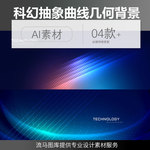 高清科技横幅banner科幻抽象曲线几何背景登陆引导页插图设计素材