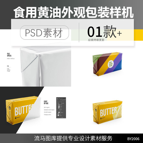 国外打印纸食用黄油锡纸外观包装设计样机PSD智能对象素材模板