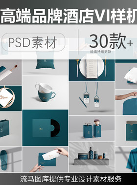 高端酒店大气简约时尚办公客房用品整套VI设计展示样机PS素材模板
