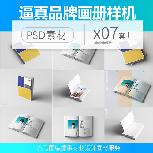 逼真质感书籍画册效果图展示品牌手册杂志VI样机psd设计素材模板
