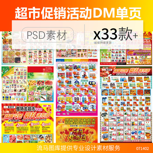 超市商场店庆喜庆周年促销活动DM宣传单页海报PSD设计素材模板