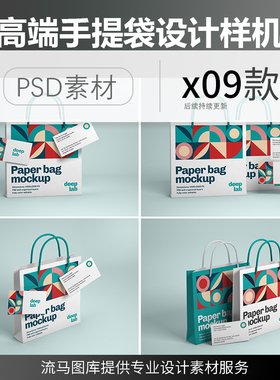 高端时尚大气手提袋礼品袋带贺卡VI设计展示样机效果PSD素材模板