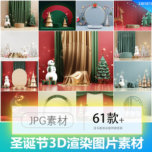 高清圣诞节3D渲染立体电商产品舞台背景图片展示JPG设计素材模板