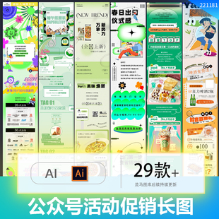 创意时尚艺术潮流公众号信息长图活动促销H5海报ai设计素材模板