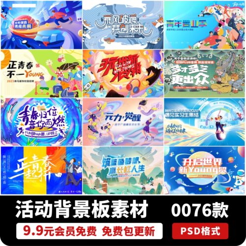 动漫人物校园青春运动会主视觉插画海报背景展板PSD设计素材模板