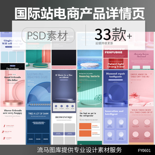 c4d场景产品详情页PSD素材模板 阿里巴巴国际站简约大气小清新时尚