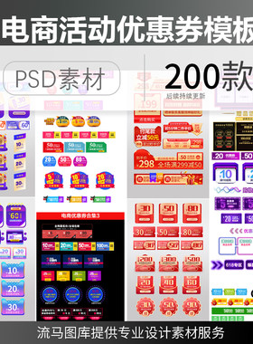 淘宝天猫双11双十一618狂欢大促活动优惠券促销PSD素材标签模板
