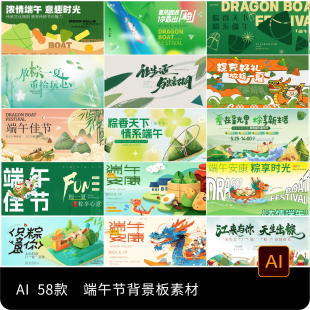 节庆龙舟粽子端午节节日活动宣传主画面背景板展板AI设计素材模板